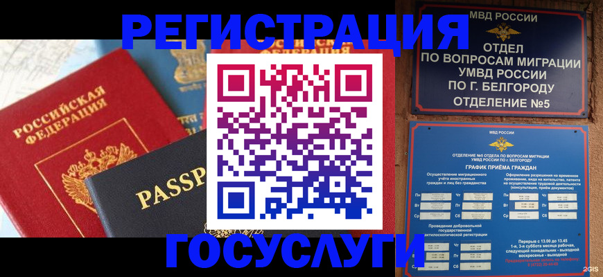 регистрация для школы в Вологде