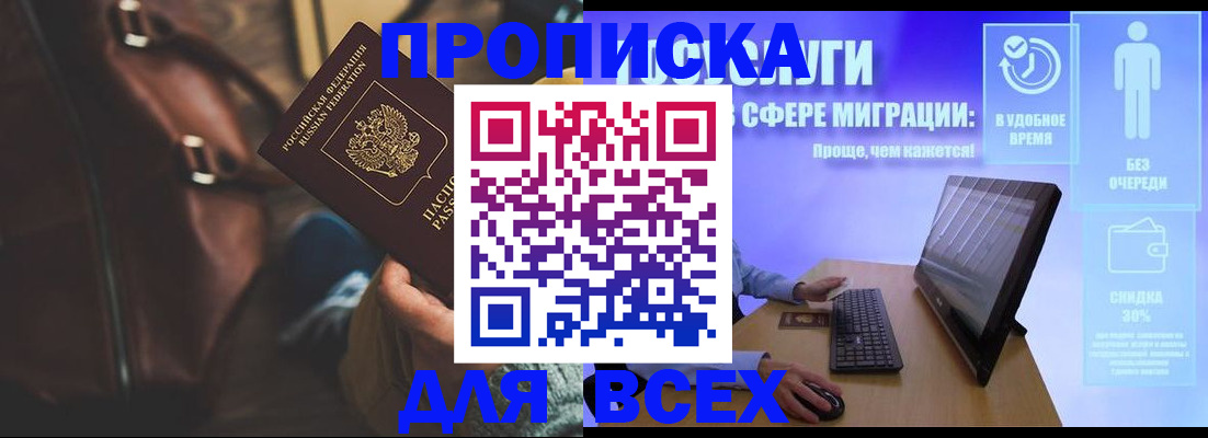 прописка для школы в Вологде