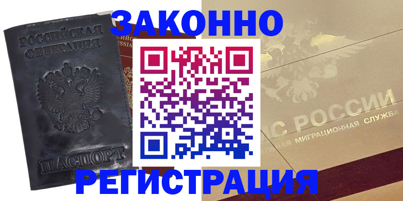 временная регистрация законно в Вологде